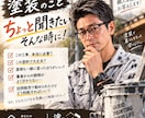 塗装の疑問や不安を現役職人が分かりやすく解決します 塗装について気になっていることを、まとめて相談できるサービス イメージ1