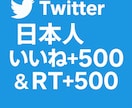 Twitterの500いいね＆500RT拡散します 日本人のアクティブユーザーで拡散！500いいね＆RT保証！ イメージ6