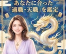 四柱推命であなたに合った適職・天職を鑑定します 転職・仕事の悩みに★四柱推命で導く、あなたが一番輝く働き方 イメージ1