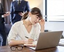 職場の人間関係❗上司の愚痴❗不満悩み❗全部聞きます 仕事転職いじめ❗パワハラモラハラ❗同僚対人関係❗チャット相談 イメージ5