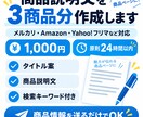 商品説明文を3商品分作成します 商品の魅力が伝わる販売文を作成します。 イメージ3