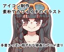 SNSや動画サイト用のオリジナルアイコン描きます あなたのイメージキャラクターはありますか？可愛く仕立てます！ イメージ1
