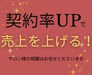 コースに繋げる☆売上に繋がる！契約率上げてみせます コース契約率増加させるカウンセリングレッスン＆改善点丸わかり イメージ1
