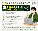 あなたの副業アイデアを一緒に形にします 自分に何ができるか分からない副業初心者の方へ イメージ5
