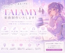 可愛らしい音楽を作曲します あなたの想い・理想を作曲にします！ イメージ1