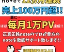 noteのプロが貴方のnoteを代わりに運用します 実績を動画で証明。12カ月連続で売上100万円超を達成！ イメージ1