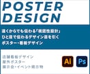 目を引くポスター・看板デザイン制作します 遠くからでも一瞬で伝わる“視認性設計”のデザイン イメージ1