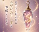 あの人との未来に必要なあと一歩をお伝えします 恋を進めるための今必要な行動をお伝えします イメージ1