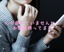 女性歓迎♪秘密厳守でどんなお話でも真剣に聞きます お試し1分から可！あなたの味方♪全て受け入れます共感100% イメージ2