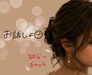 30分〜即レス♡誰かと話したい夜に寄り添います 雑談 ・悩みふとした時や寝る前などに…♡ イメージ1