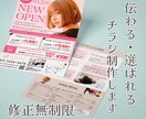 伝わる・選ばれるチラシ制作します 目的に合わせた伝わるデザインをご提供 イメージ1