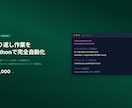 Pythonで業務自動化ツールを開発します 繰り返し作業をPythonで完全自動化 イメージ1