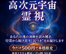 本気で人生を変えたい方に！高次元霊視で導きます あなたの人生を高次元の視点から導き、現状を変えます イメージ1