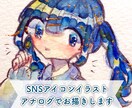 SNSアイコンイラスト アナログでお描きします 透明水彩で鮮やかで温かみを感じられるあなただけのアイコンを！ イメージ1