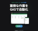 スプレッドシートの作業をGASで自動化します 毎日の手作業をボタンひとつで完了 イメージ1