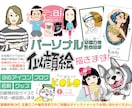 調整中/あなたの魅力を引き出す似顔絵描きます 効果的な営業ツールやプレゼントに！印刷可能データで納品します イメージ1