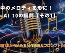 Suno AIでご希望のBGMや楽曲を作成します 曲のイメージを教えてください。 イメージ14