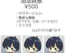 あなただけのオリジナルアイコン描きます キラキラおめめのミニキャラ！SNSやYouTubeにも！ イメージ4