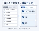 Excel・CSVの定型作業を専用ツール化します 元ファイルと完成形から、ボタン1つの専用ツールへ イメージ2