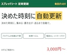 毎日決まった時間にシートを自動で更新します 朝起きたら集計が終わっている状態にします イメージ1