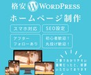 WordPressでWebサイト制作いたします 個人、起業、独立して頑張るあなたを全力でサポートします！！ イメージ1