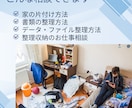 家全体の片付けサポートします サポート実績600時間超の現役ハウスキーパーが片付け伴走 イメージ6