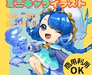 生き生きとしたミニキャライラスト作成いたします 小物２つまで無料！ラフ段階修正無制限です♪ イメージ1