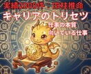 実績2000件：四柱推命で生涯の天職を鑑定します 適職、才能、強み あなただけの仕事のトリセツ イメージ1