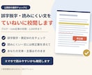 ブログ・note記事の校閲します 誤字脱字・読みにくい文を校閲(2,000字まで)します イメージ1