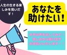 相談したいけど言えない…締め付ける思い開放します 悩み/うつ/寂しい/過呼吸/不眠/障害/HSP/特典有 イメージ2