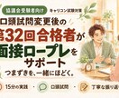 口頭試問変更後の第32回合格者がロープレ指導します リベンジして口頭試問が変わった第32回で合格したキャリコン イメージ1
