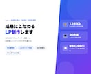 経営×エンジニア12年｜CVR重視のLP制作します 月600万PV運営者が本気で作るコンバージョンLP イメージ2