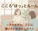 看護師があなたのお話にそっと耳を傾けます ～その気持ち、ここに置いていきませんか？～ イメージ1