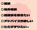 ２月稼働中★３日間メッセージでお話聞きます わたしで聞けることであれば何でも！相談もOK イメージ2