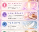 リピーター様限定 今のあなたを鑑定します 今必要な高次元メッセージをお届けします イメージ3