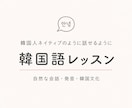 教科書にない韓国語を教えます 韓国人みたいな話し方を教えます イメージ1