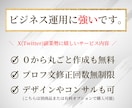 あなたのX(Twitter)プロフィール添削します 添削"だから"良い！あなたのXプロフィールをガチ添削します！ イメージ2