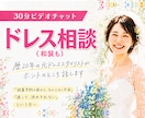 ウェディングドレスの元プロがホントのところ話します 歴20年の元プロが、運命のウェディングドレスへの近道教えます イメージ1