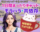 急な相談OK♡あなたのお話を1時間じっくり聞きます 即レス！モラ男(女)に依存しまうあなたの力になります！ イメージ2