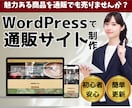 丸投げOK！通販サイトをつくります 店頭の魅力ある商品を通販でも販売しませんか！ イメージ1