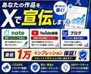 あなたのノートやYoutube動画をXで宣伝します 【1万インプレッション保証】少なくとも１万人の目に届きます！ イメージ1