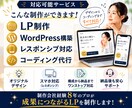 高品質なランディングページ制作致します プロが皆様の集客をサポートします。 イメージ4