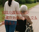 現在介護福祉士が介護のお悩みなんでも聞きます 介護の不安、悩み、愚痴なんでも聞きます！頑張らんでいい！ イメージ1