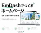 お知らせを自分で更新できるHPを制作します EmDashで新規制作／固定3ページ＋お知らせ イメージ1