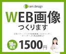 Webバナーお作り致します ▼1500円でバナーお作りします イメージ1