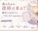 あの人から連絡は来る？気持ちと今後を占います 待つべき？動くべき？カードから今後を読み解きます イメージ1