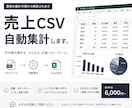 売上CSVを自動で集計します 面倒な売上集計を自動化してExcelに出力 イメージ1
