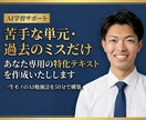 定期テストで90点が取れないお子さんの壁を壊します 80点台。あと一歩が続く中学生にAIがあなたの苦手を徹底攻略 イメージ1