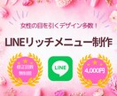 お洒落なLINEリッチメニューを制作します お洒落で集客につながるLINEリッチメニュー イメージ1