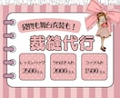 裁縫代行いたします テイストおまかせでも、指定いただいてもOK！ イメージ1